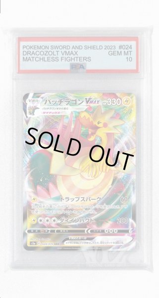 画像1: [PSA10]パッチラゴンVMAX【RRR】〈024/070〉(雷) (1)