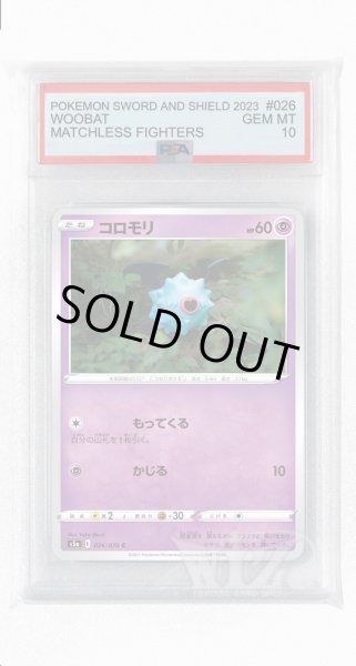 画像1: [PSA10]コロモリ【C】〈026/070〉(超) (1)