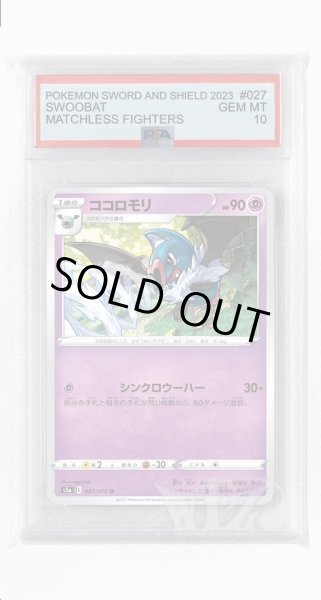 画像1: [PSA10]ココロモリ【U】〈027/070〉(超) (1)