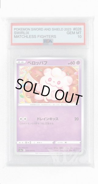 画像1: [PSA10]ペロッパフ【C】〈028/070〉(超) (1)