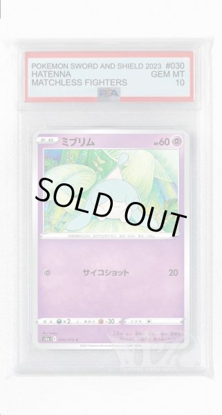 画像1: [PSA10]ミブリム【C】〈030/070〉(超) (1)