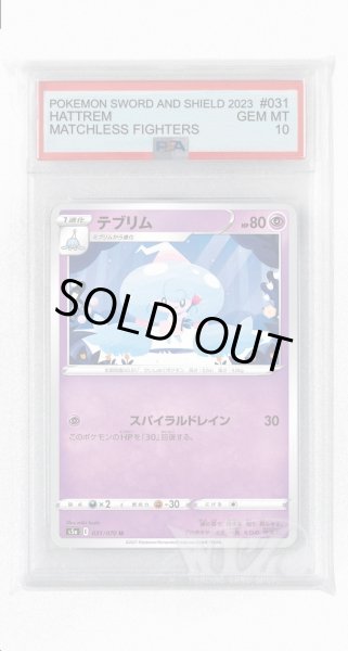 画像1: [PSA10]テブリム【U】〈031/070〉(超) (1)
