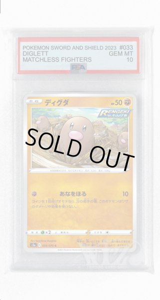 画像1: [PSA10]ディグダ【C】〈033/070〉(闘) (1)