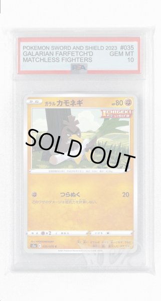 画像1: [PSA10]ガラルカモネギ【C】〈035/070〉(闘) (1)