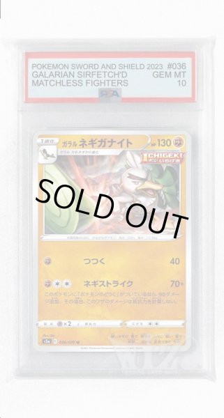 画像1: [PSA10]ガラルネギガナイト【U】〈036/070〉(闘) (1)