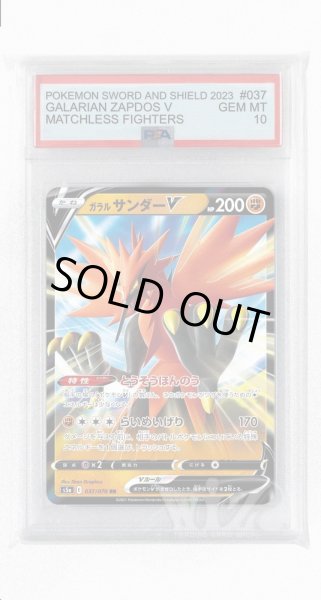 画像1: [PSA10]ガラルサンダーV【RR】〈037/070〉(闘) (1)