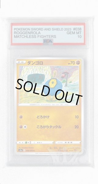画像1: [PSA10]ダンゴロ【C】〈038/070〉(闘) (1)