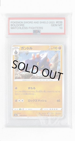 画像1: [PSA10]ガントル【C】〈039/070〉(闘) (1)