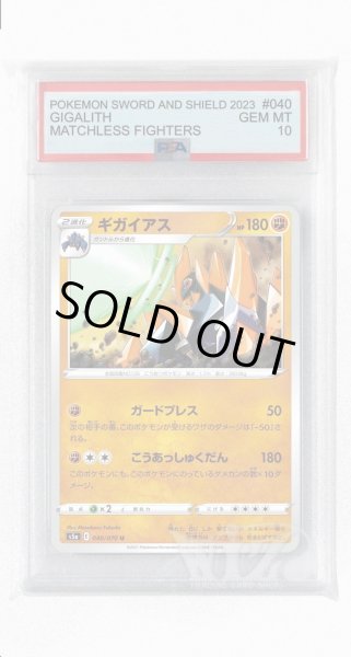 画像1: [PSA10]ギガイアス【U】〈040/070〉(闘) (1)