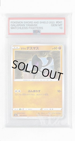 画像1: [PSA10]ガラルデスマス【C】〈041/070〉(闘) (1)