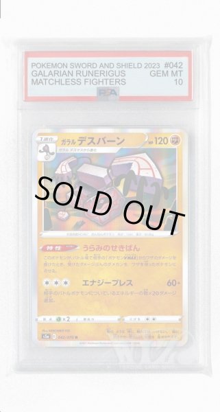 画像1: [PSA10]ガラルデスバーン【R】〈042/070〉(闘) (1)