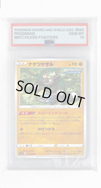 画像1: [PSA10]ナゲツケサル【C】〈043/070〉(闘) (1)