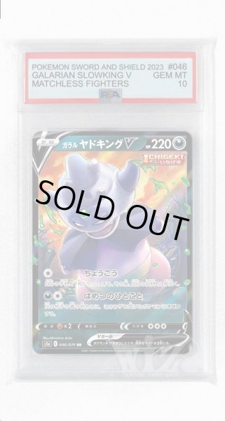 画像1: [PSA10]ガラルヤドキングV【RR】〈046/070〉(悪) (1)