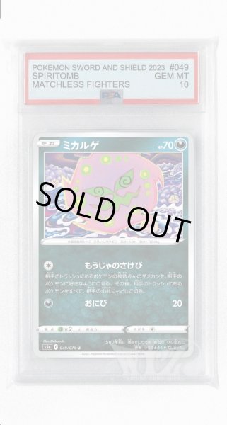 画像1: [PSA10]ミカルゲ【U】〈049/070〉(悪) (1)