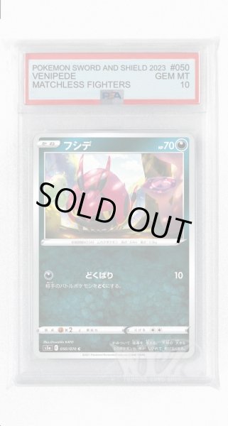 画像1: [PSA10]フシデ【C】〈050/070〉(悪) (1)