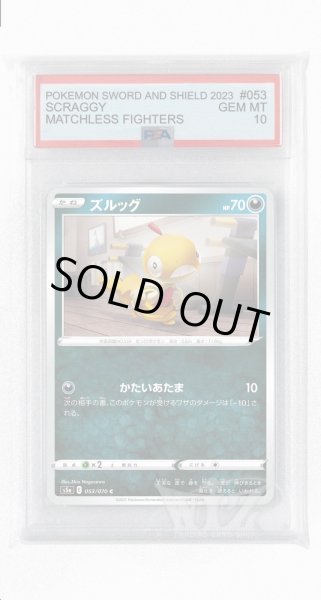 画像1: [PSA10]ズルッグ【C】〈053/070〉(悪) (1)