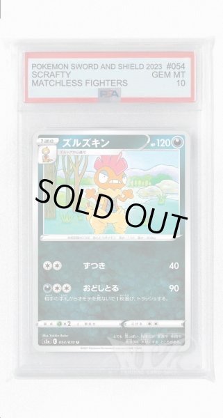 画像1: [PSA10]ズルズキン【U】〈054/070〉(悪) (1)