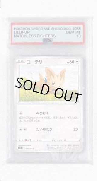 画像1: [PSA10]ヨーテリー【C】〈058/070〉(無) (1)