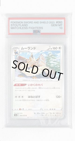 画像1: [PSA10]ムーランド【U】〈060/070〉(無) (1)