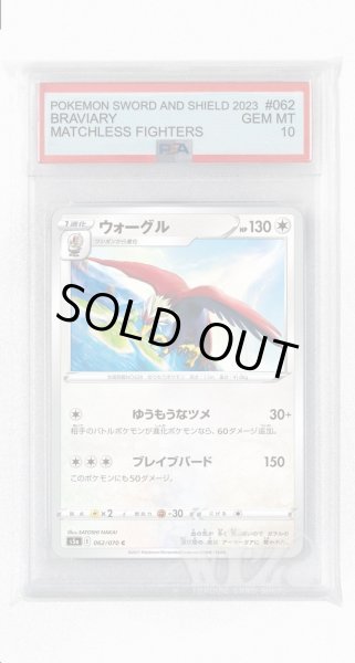 画像1: [PSA10]ウォーグル【C】〈062/070〉(無) (1)