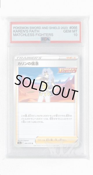 画像1: [PSA10]カリンの信念【U】〈066/070〉(サポート) (1)