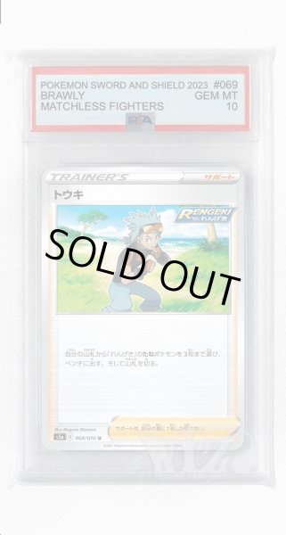 画像1: [PSA10]トウキ【U】〈069/070〉(サポート) (1)