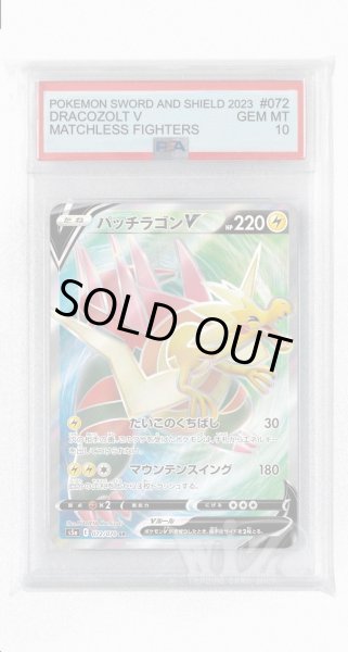 画像1: [PSA10]パッチラゴンV【SR】〈072/070〉(雷) (1)