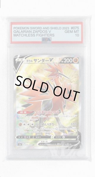 画像1: [PSA10]ガラルサンダーV【SR】〈075/070〉(闘) (1)