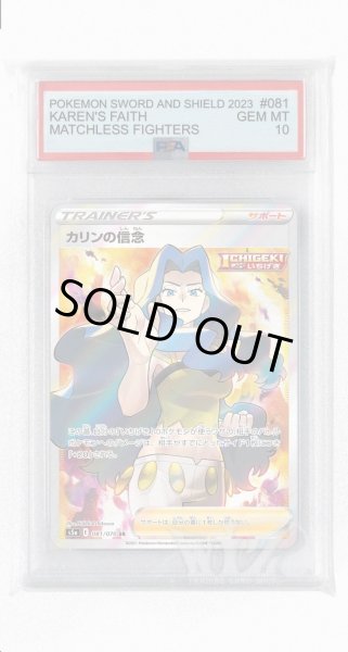 画像1: [PSA10]カリンの信念【SR】〈081/070〉(サポート) (1)