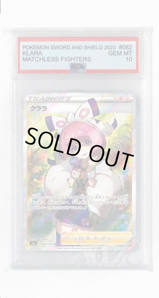 画像1: [PSA10]クララ【SR】〈082/070〉(サポート) (1)