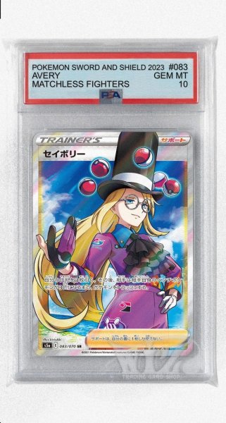 画像1: [PSA10]セイボリー【SR】〈083/070〉(サポート) (1)