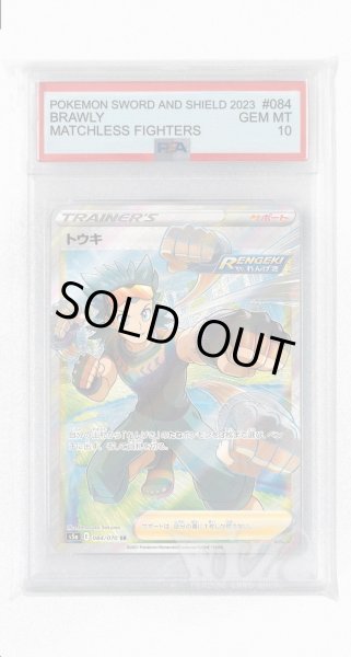 画像1: [PSA10]トウキ【SR】〈084/070〉(サポート) (1)