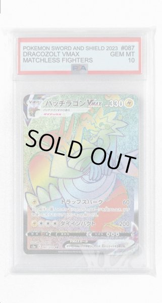 画像1: [PSA10]パッチラゴンVMAX【HR】〈087/070〉(雷) (1)