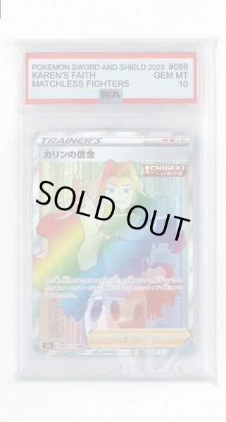 画像1: [PSA10]カリンの信念【HR】〈089/070〉(サポート) (1)