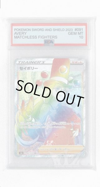 画像1: [PSA10]セイボリー【HR】〈091/070〉(サポート) (1)