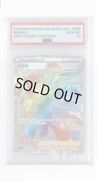 画像1: [PSA10]トウキ【HR】〈092/070〉(サポート) (1)