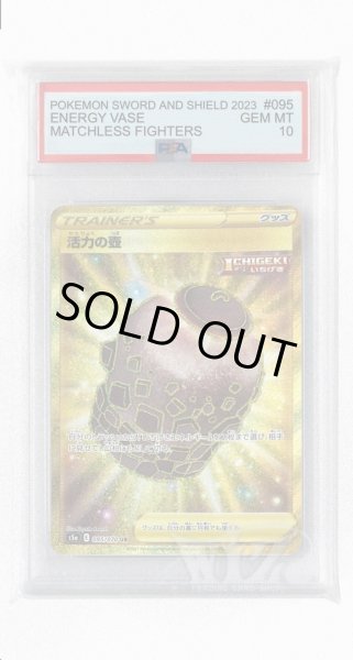 画像1: [PSA10]活力の壺【UR】〈095/070〉(グッズ) (1)