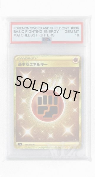 画像1: [PSA10]基本闘エネルギー【UR】〈096/070〉(闘) (1)
