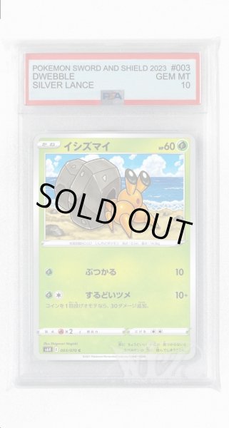 画像1: [PSA10]イシズマイ【C】〈003/070〉(草) (1)