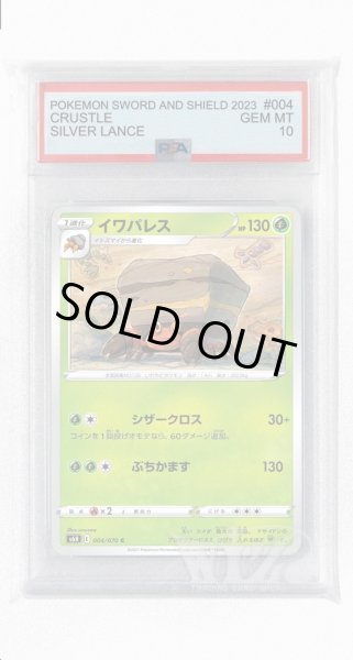画像1: [PSA10]イワパレス【C】〈004/070〉(草) (1)