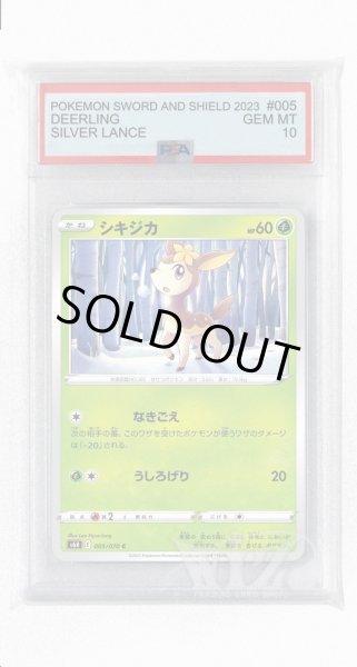 画像1: [PSA10]シキジカ【C】〈005/070〉(草) (1)