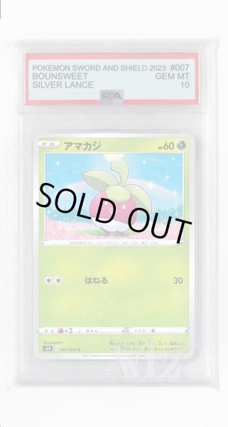 画像1: [PSA10]アマカジ【C】〈007/070〉(草) (1)