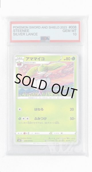画像1: [PSA10]アママイコ【C】〈008/070〉(草) (1)