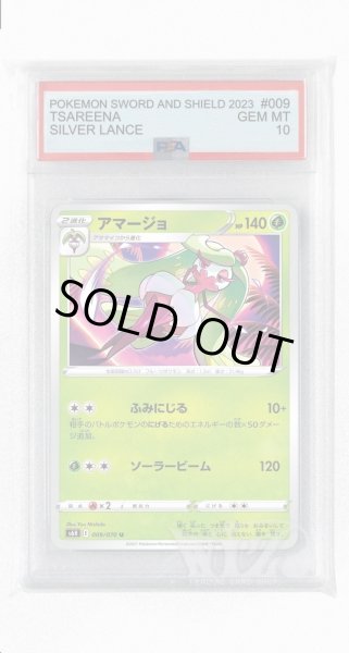 画像1: [PSA10]アマージョ【U】〈009/070〉(草) (1)