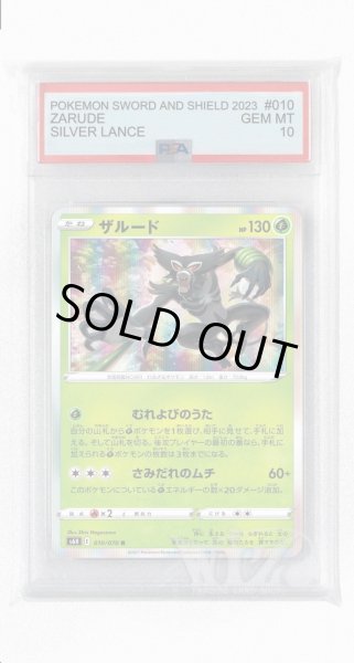 画像1: [PSA10]ザルード【R】〈010/070〉(草) (1)