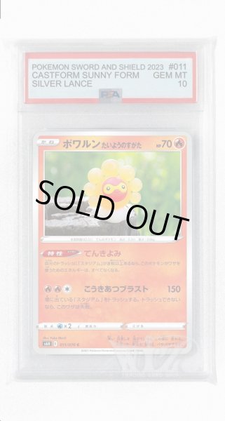 画像1: [PSA10]ポワルン たいようのすがた【C】〈011/070〉(炎) (1)