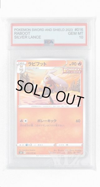 画像1: [PSA10]ラビフット【U】〈016/070〉(炎) (1)