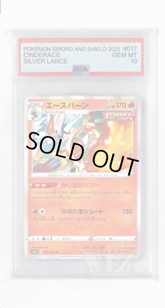 画像1: [PSA10]エースバーン【R】〈017/070〉(炎) (1)