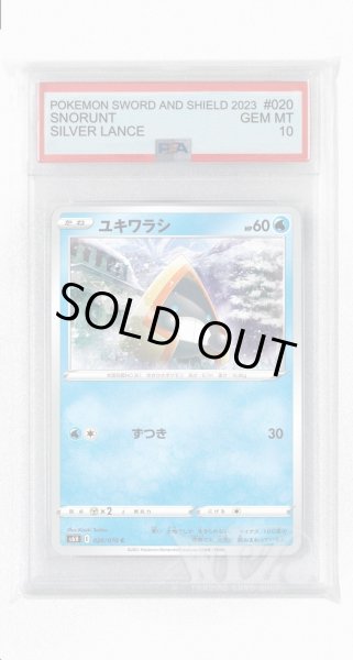 画像1: [PSA10]ユキワラシ【C】〈020/070〉(水) (1)