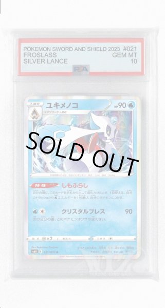 画像1: [PSA10]ユキメノコ【R】〈021/070〉(水) (1)